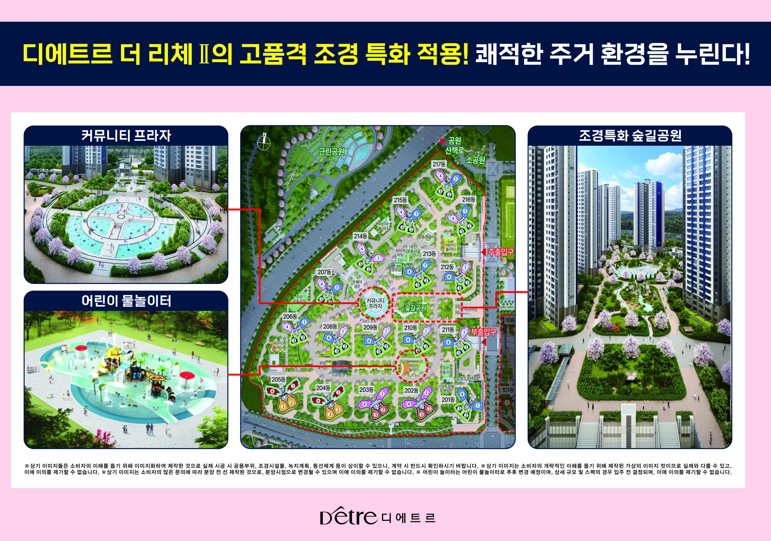 디에트르 더 리체Ⅱ 단지조경