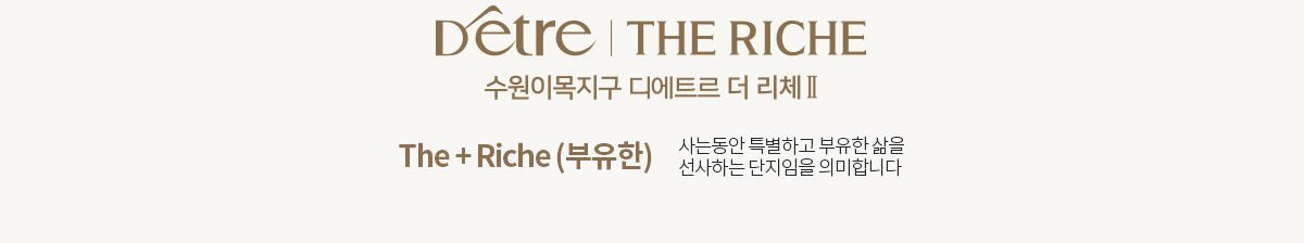 디에트르 더 리체Ⅱ